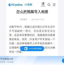 怎么把视频导入相册-太平洋IT百科手机版