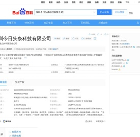 深圳今日头条科技有限公司_百度百科
