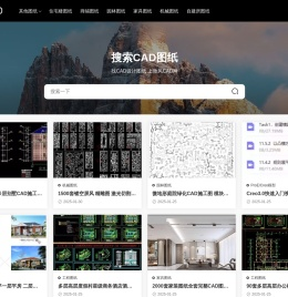 微风CAD - 免费图纸大全_设计模型素材